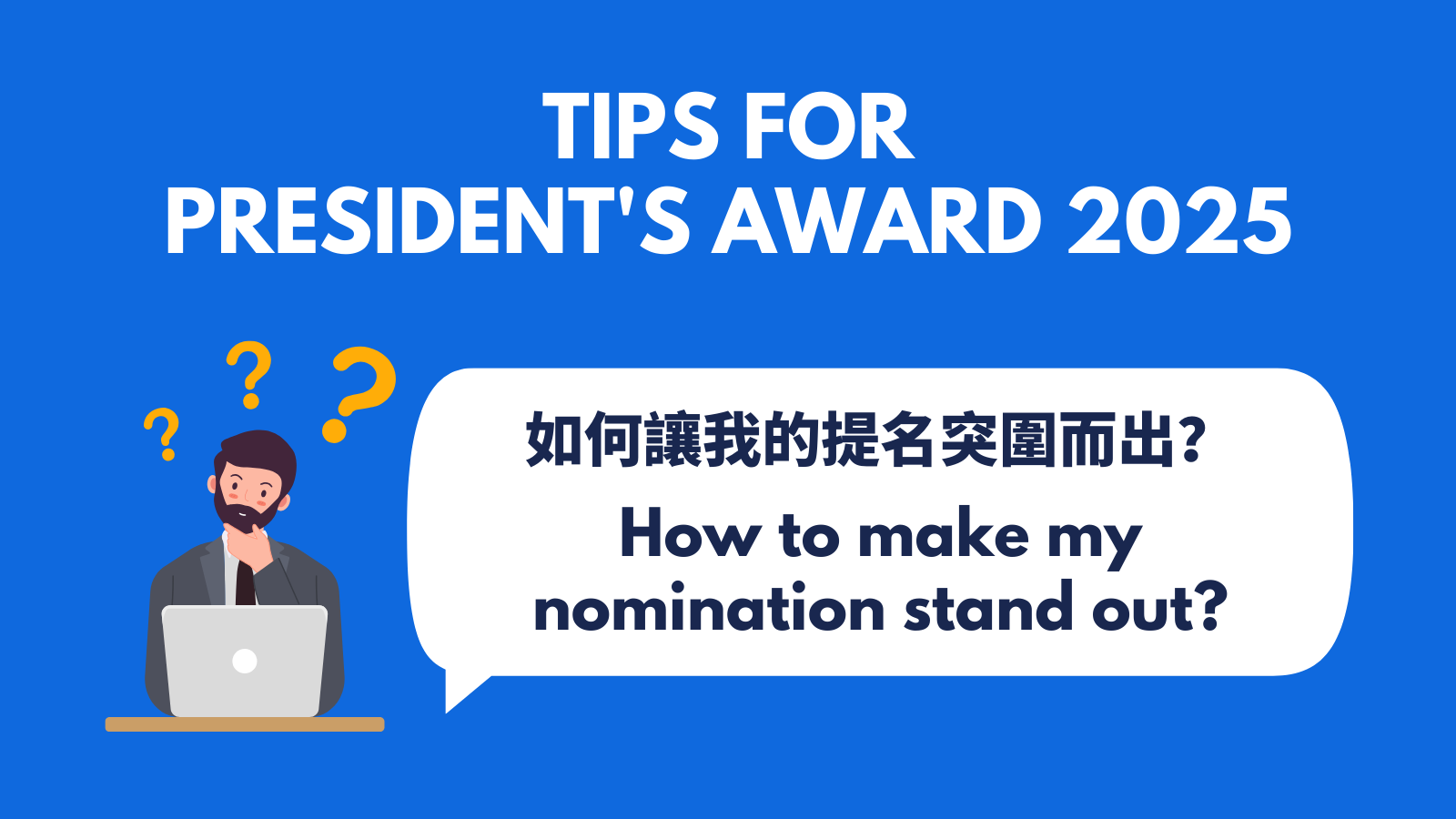 Tips for President's Award 2025 - How to make my nomination stand out?